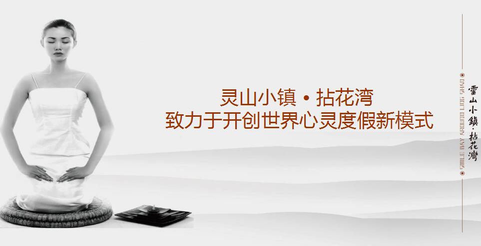 大健康代表性案例：灵山小镇 · 拈花湾（江苏省首批13家省级旅游风情小镇创建单位第一名）